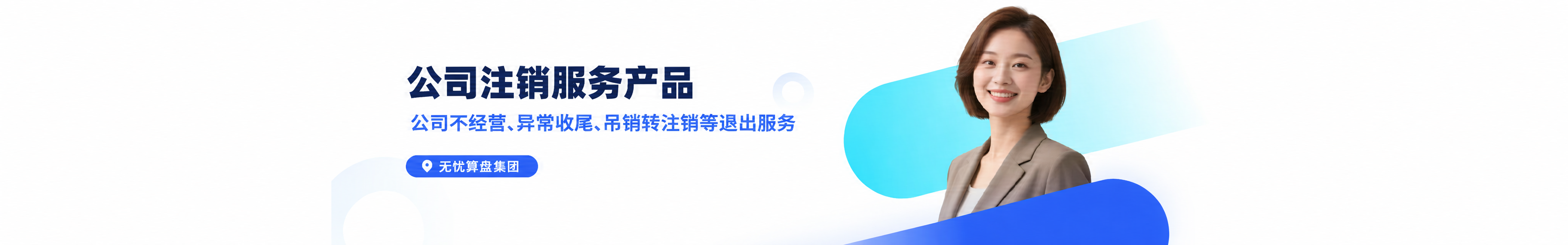 公司注销问答