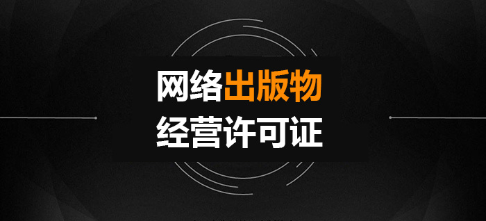 出版物经营许可证