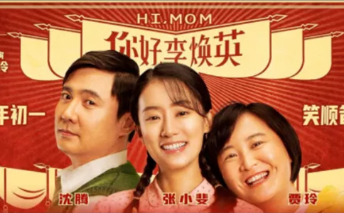 《你好，李焕英》和《赘婿》，让你明白商标防御的重要性。